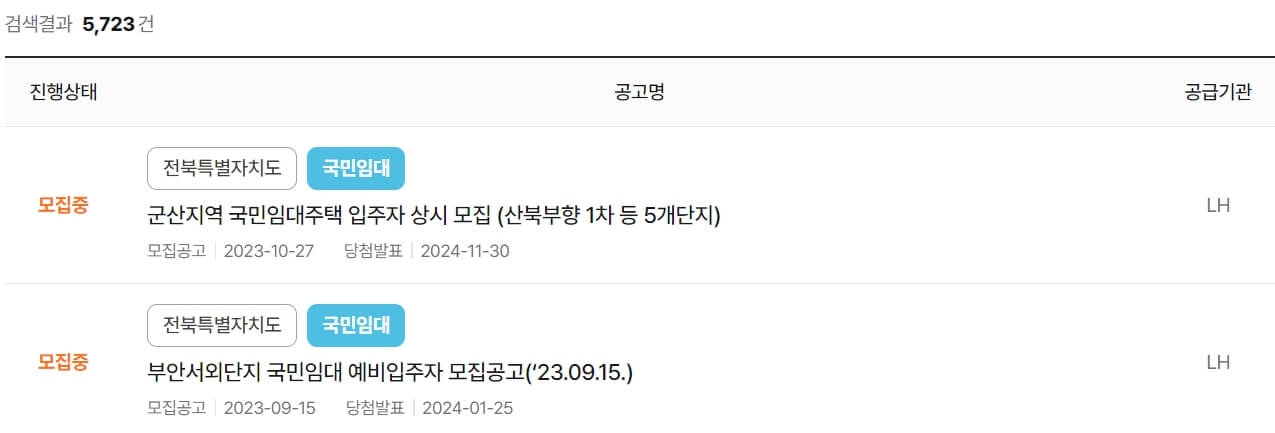 국민임대주택 모집공고