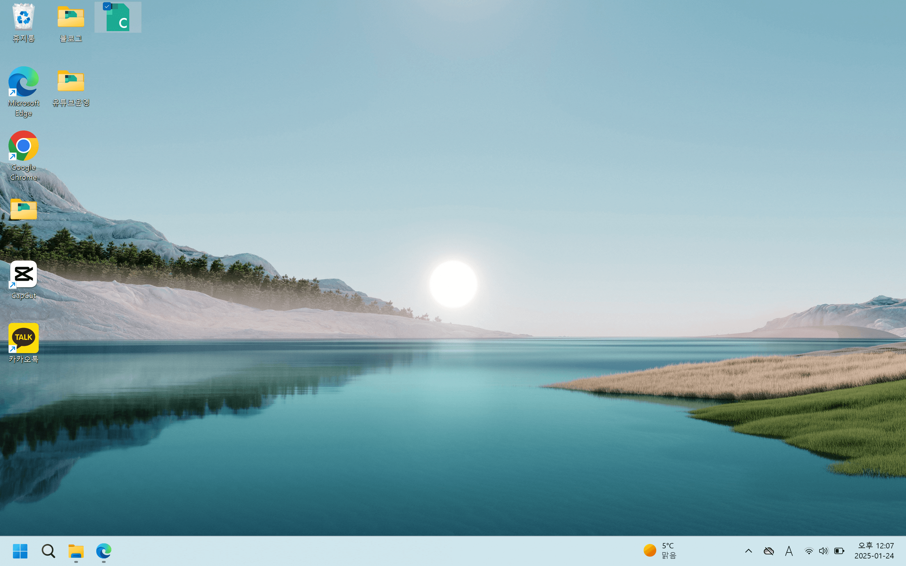 바탕화면 바로가기 - 시작표시줄