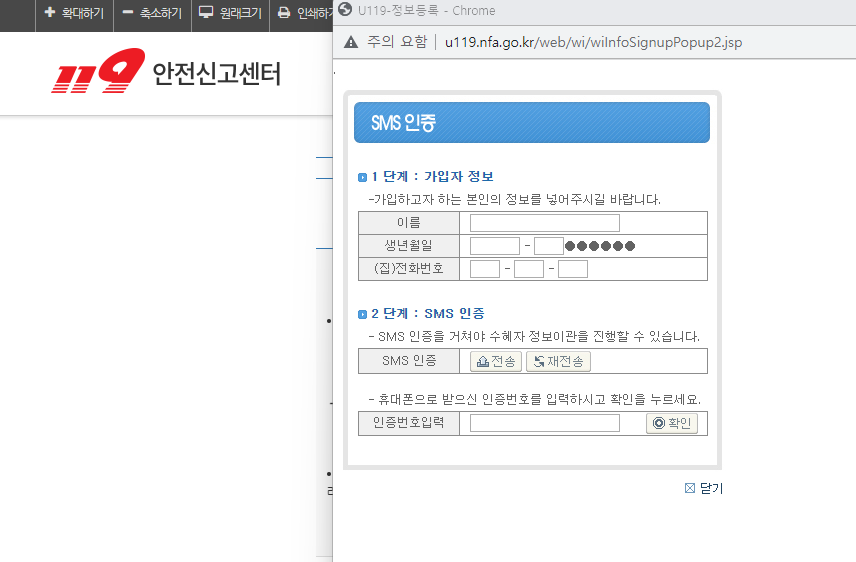 119안전신고센터홈페이지