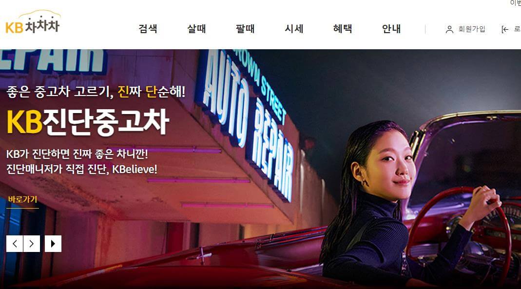 중고차 매매 사이트