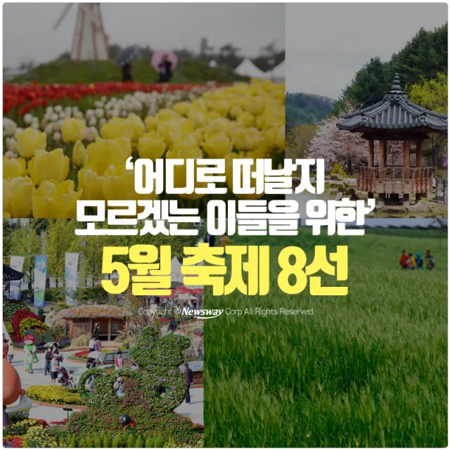5월 가봐야할 전국 축제 10선 가족 연인 최고 명소_7