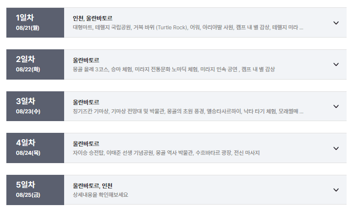 여행일정표