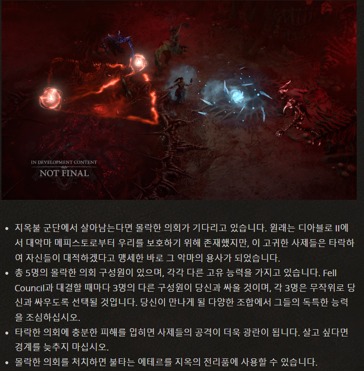 디아블로4 시즌5 전투 타락 사제