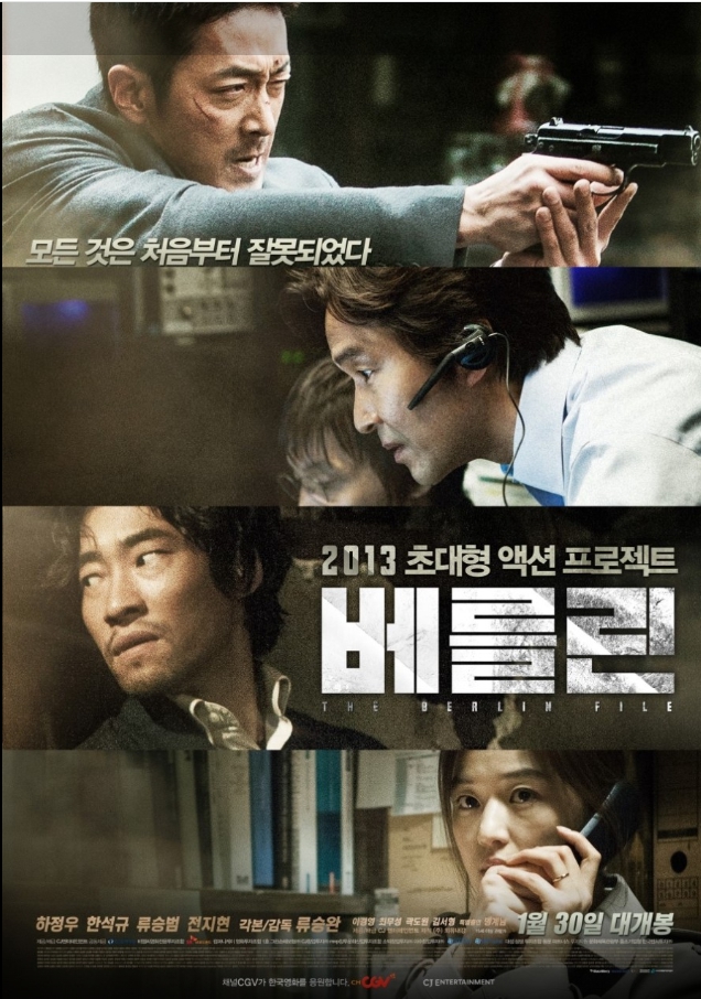 베를린 - 총보다 묵직했던 시선