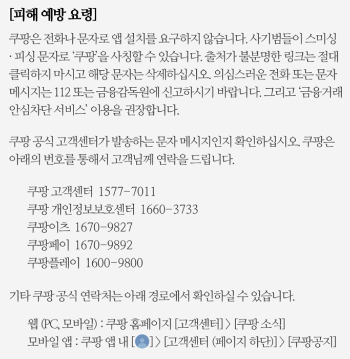 쿠팡개인정보유출관련대비이미지
