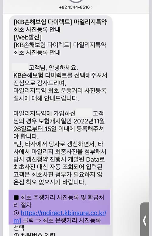 KB-손해보험-다이렉트-앱-마일리지-사진-등록-안내-문자