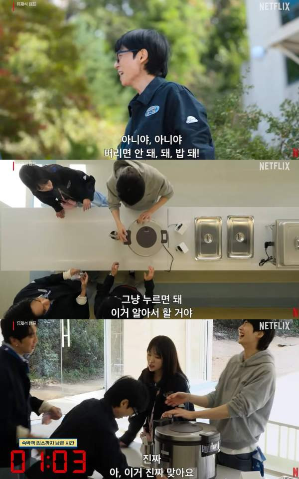 넷플릭스 유재석 캠프 몇부작 출연진 촬영지 변우석 공개시간 완벽 정리