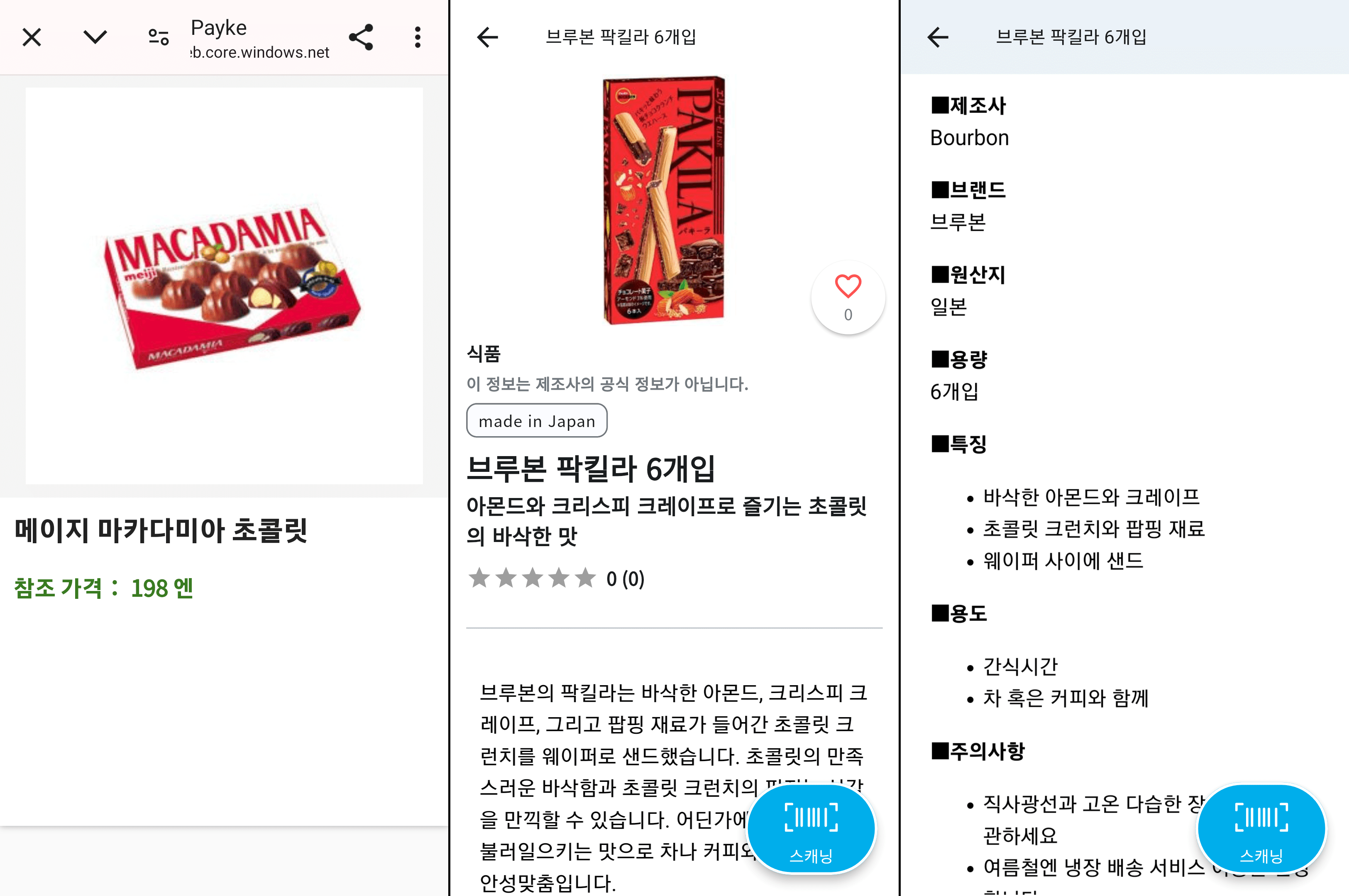 과자 스캔