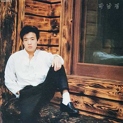 아-바람이여---박남정