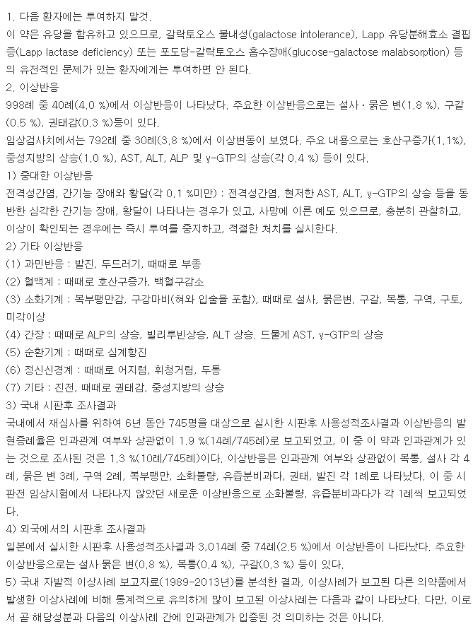 모사프론정-복용-주의사항