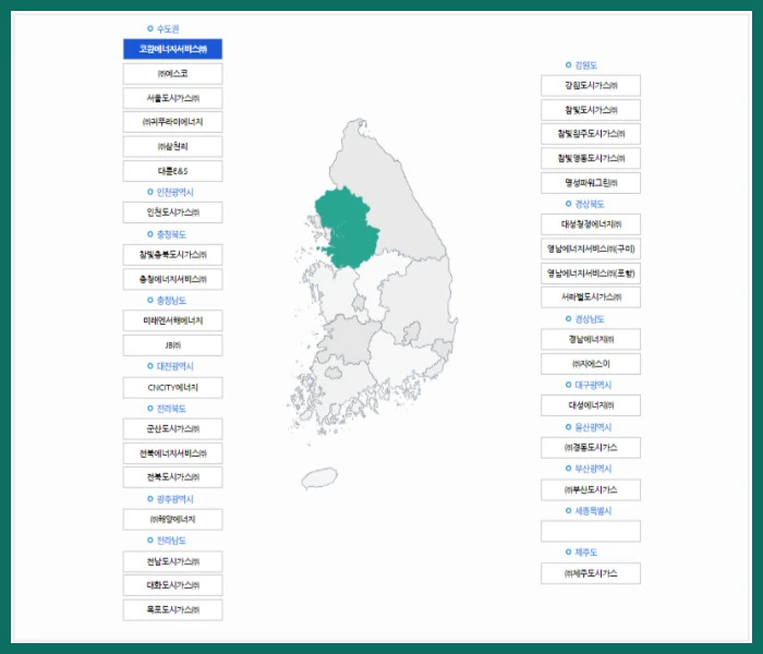 도시가스 전입 전출 신고 방법