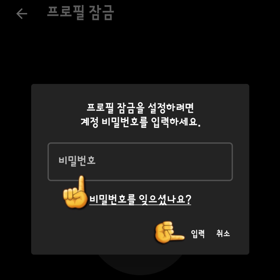 넷플릭스-계정-비밀번호-입력한-후-입력-클릭