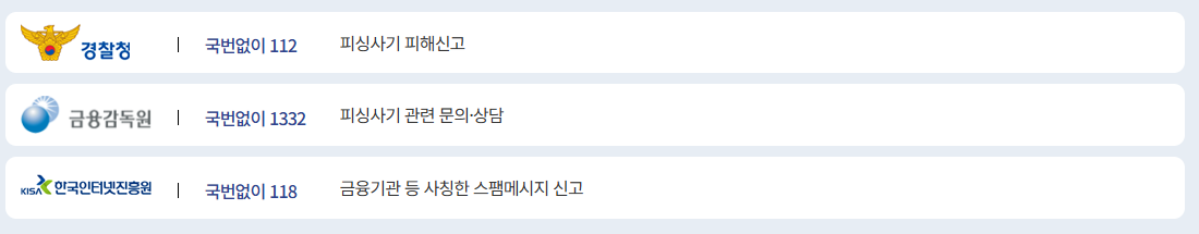 보이스피싱 대처법 및 신고 방법