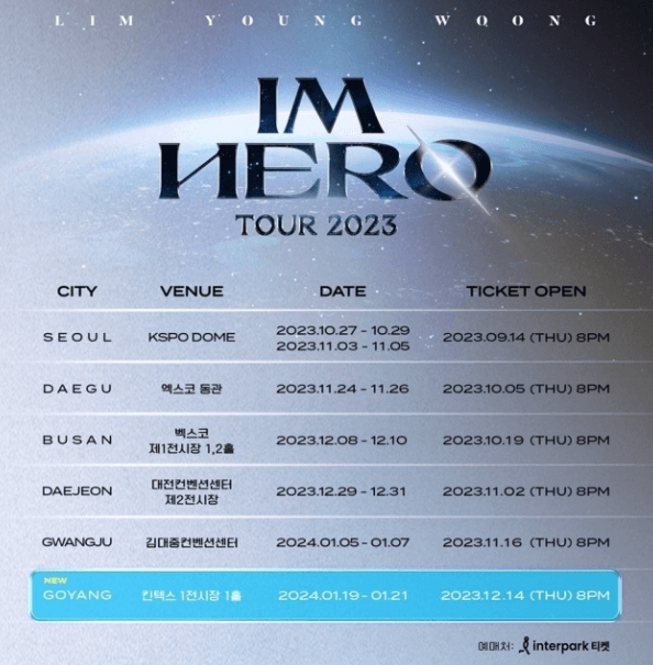 임영웅 고양 콘서트 일정 예매 온라인 티켓팅