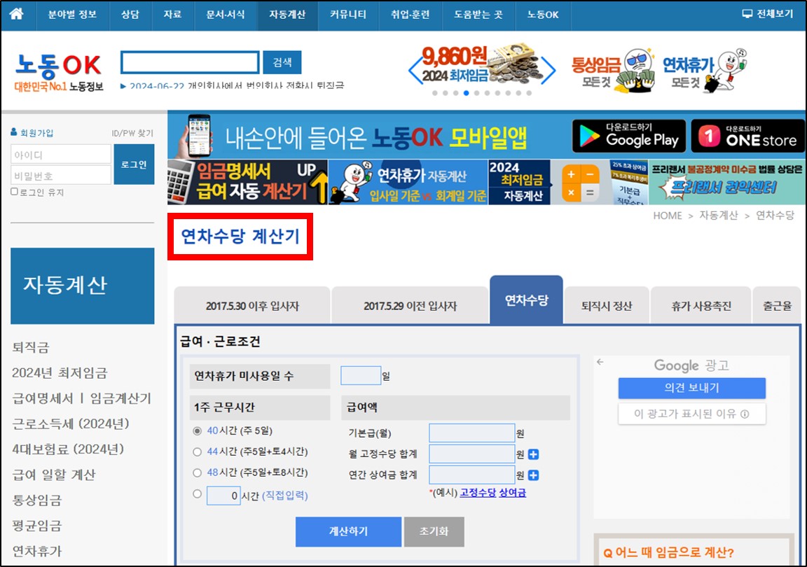 연차수당 계산기