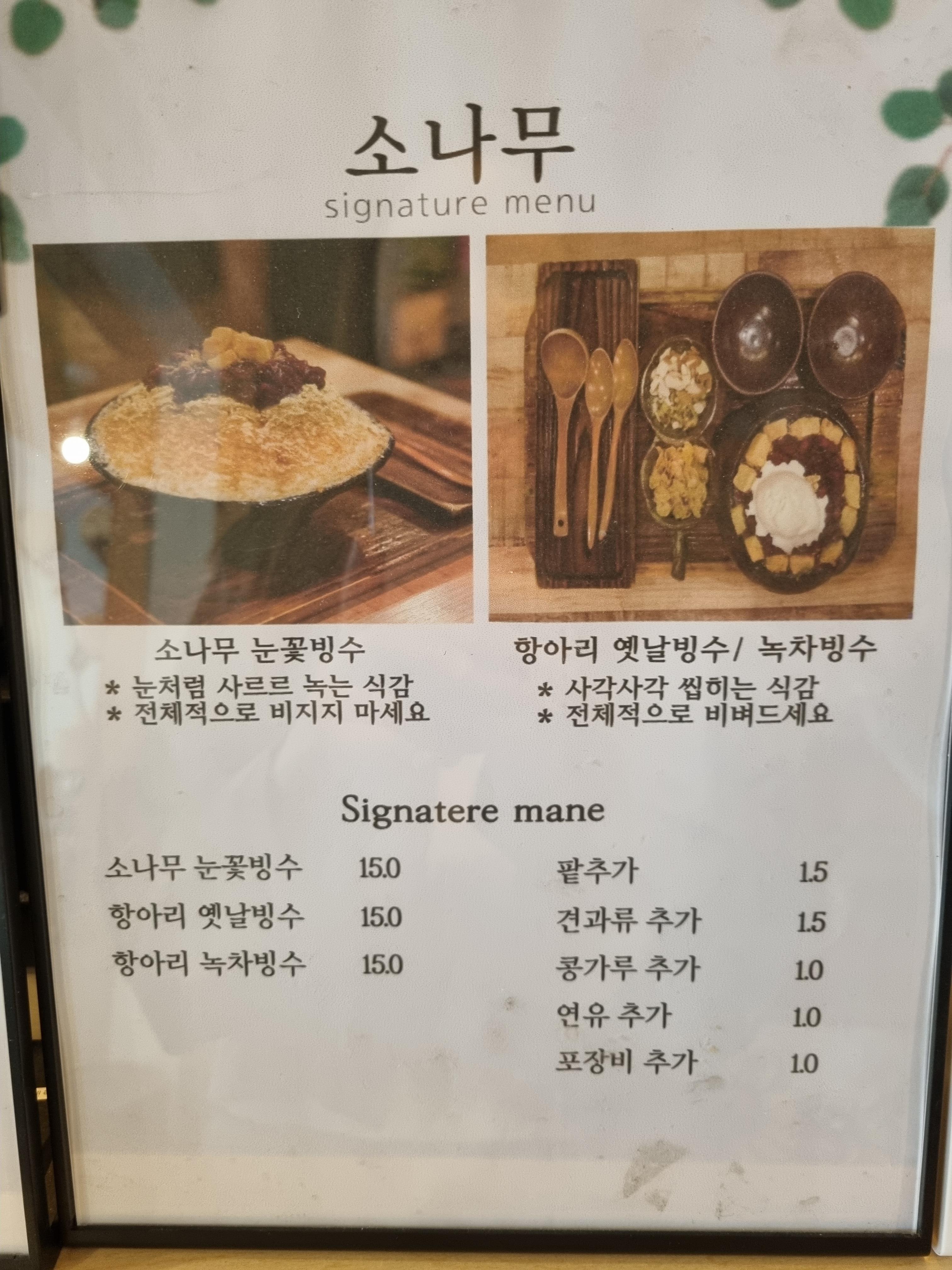 소나무카페 메뉴