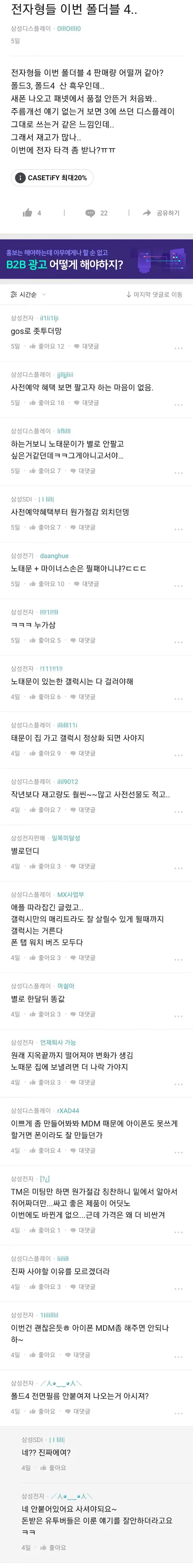 갤럭시 Z 폴드4 플립4 안 팔림