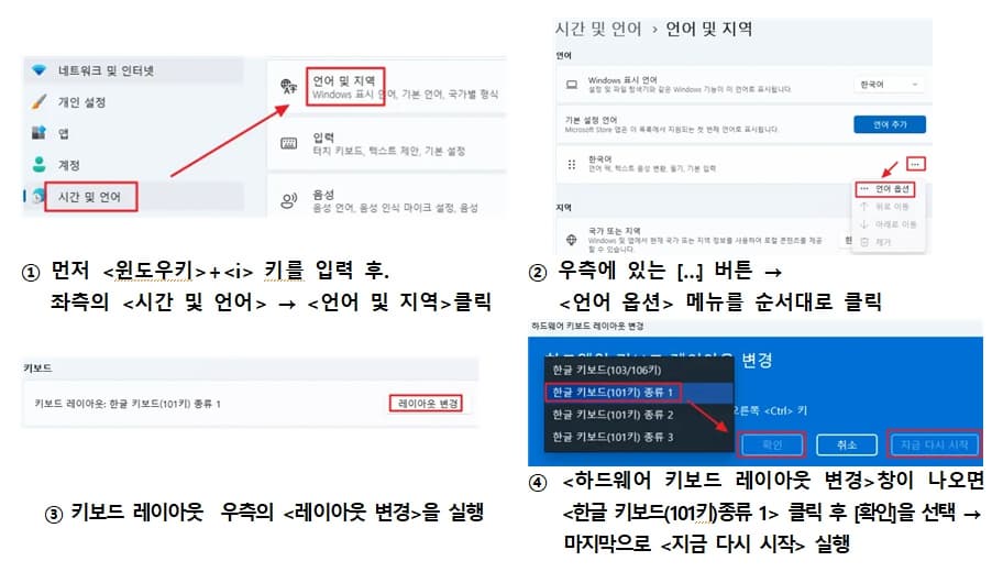 한영키 안될때 해결방법 4번 예시 이미지