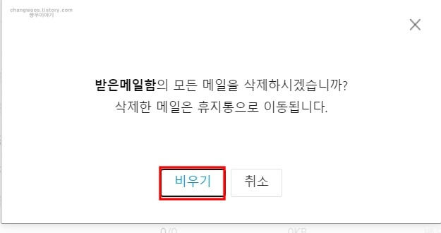 pc 다음메일 전체삭제하는 방법5