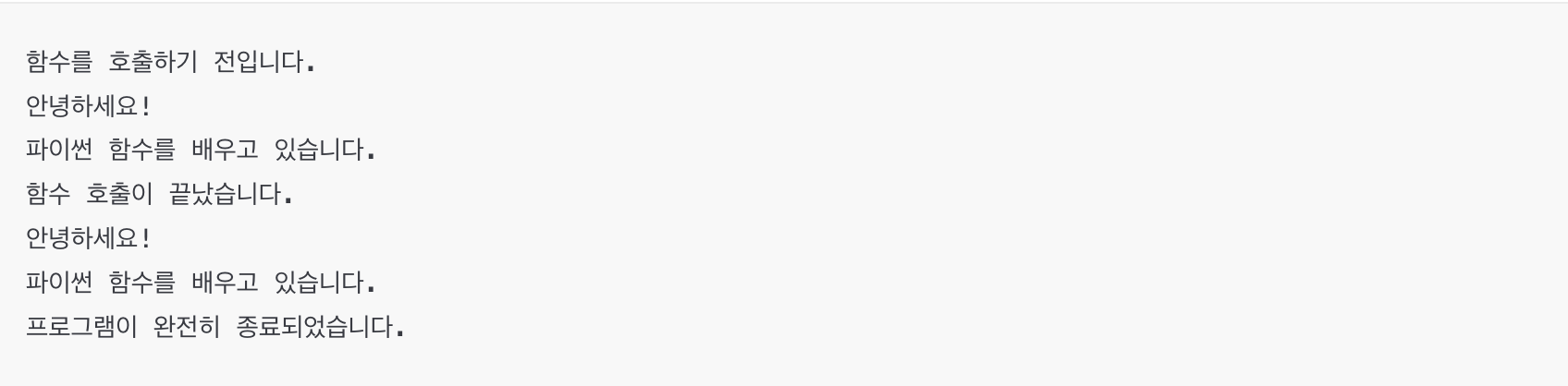 파이썬 함수 정의 및 호출 예시