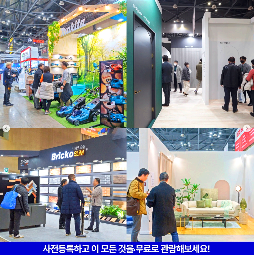 코리아빌드위크