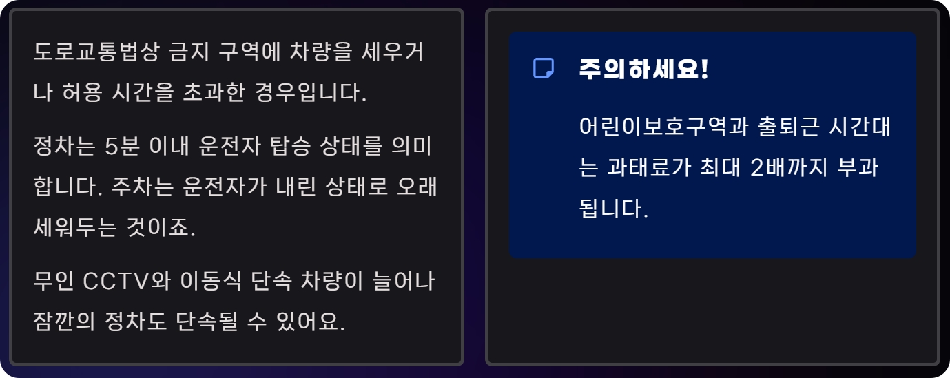 주정차 위반 이의신청