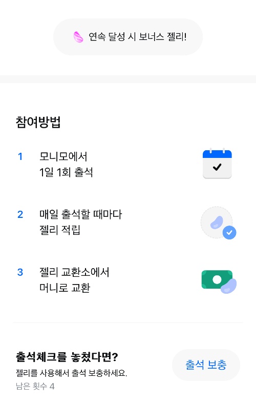 출석체크 유의사항