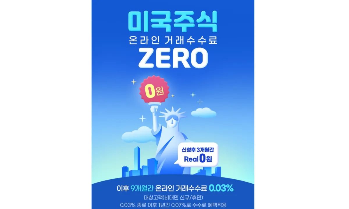 삼성증권-수수료-이벤트-화면