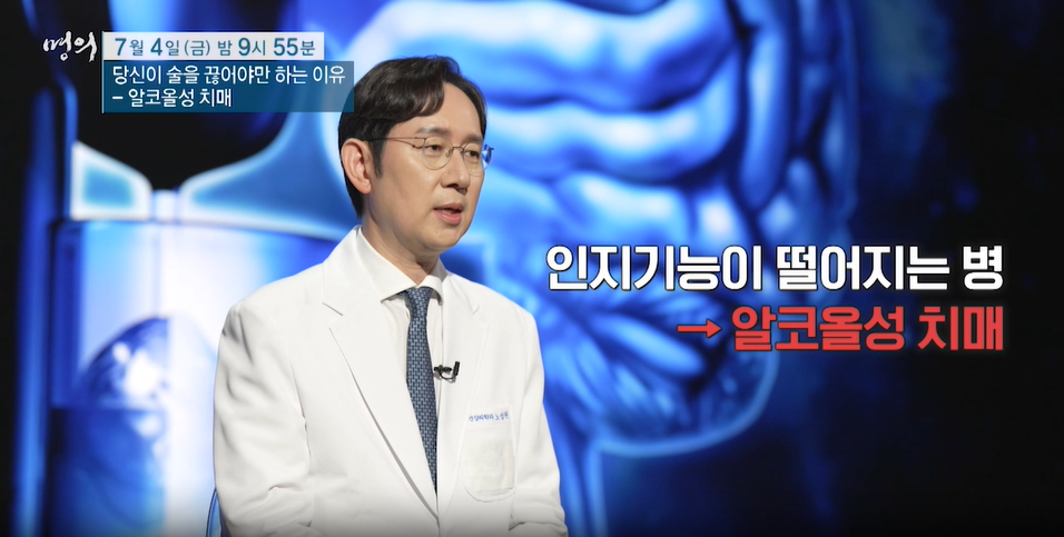 명의 알코올성 치매