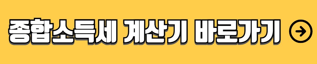 개인사업자 소득세율 계산 방법 소득세율표