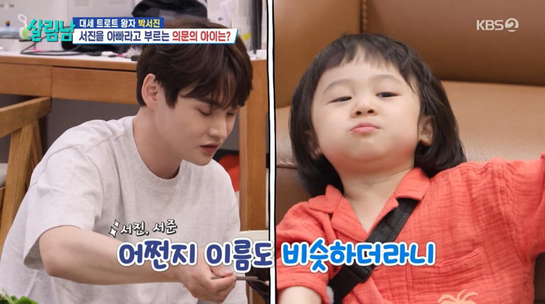 박서진 아들 의혹