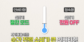 에어컨-전기세-절약방법-핵심-팁