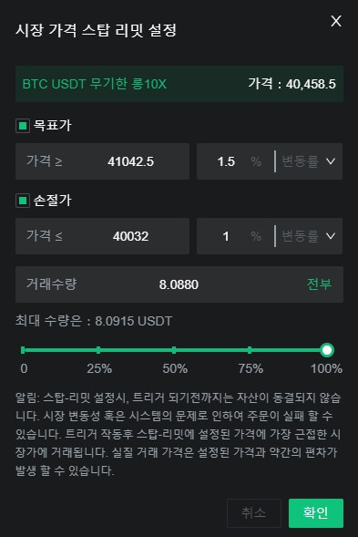 스탑-리밋설정