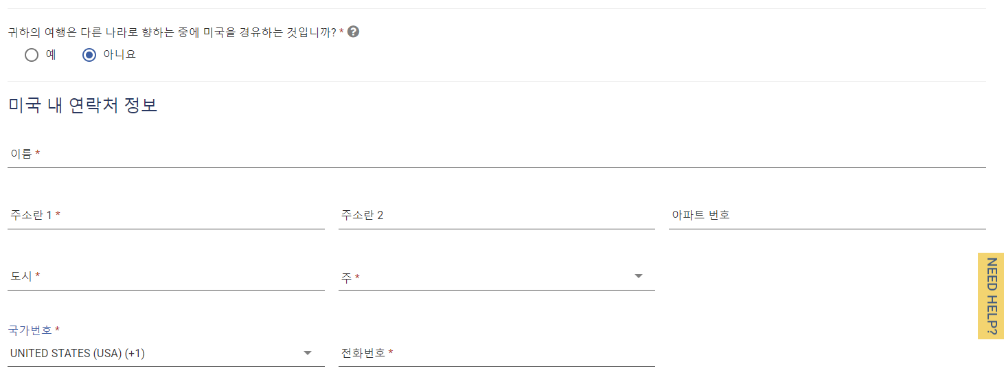 여행 정보 입력하기