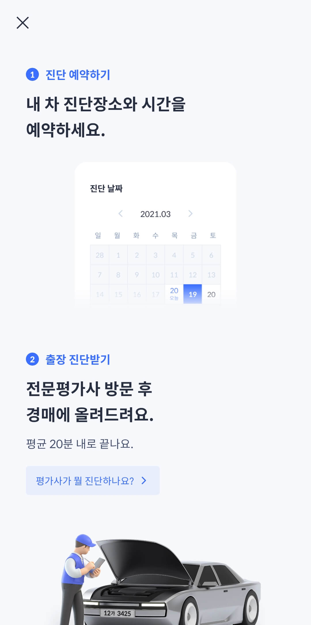 전체-과정-요- 및-진단-예약하기-화면