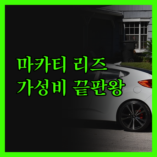 리즈 인 마카티, 가성비 끝판왕! 솔