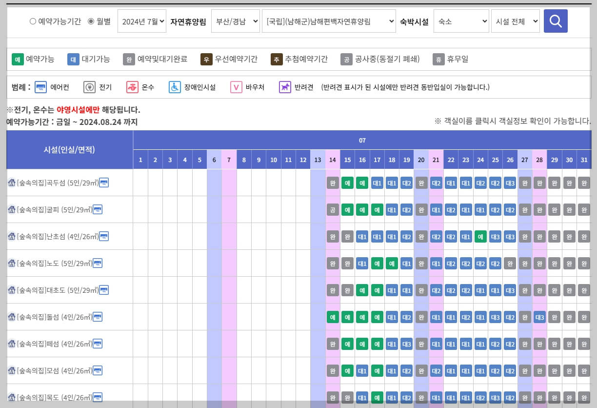 국립 자연휴양림 예약 방법 쉽게 알아보기