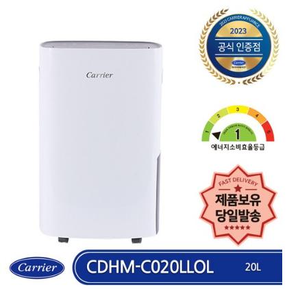 캐리어 제습기 20L&#44; CDHM-C020LLOL