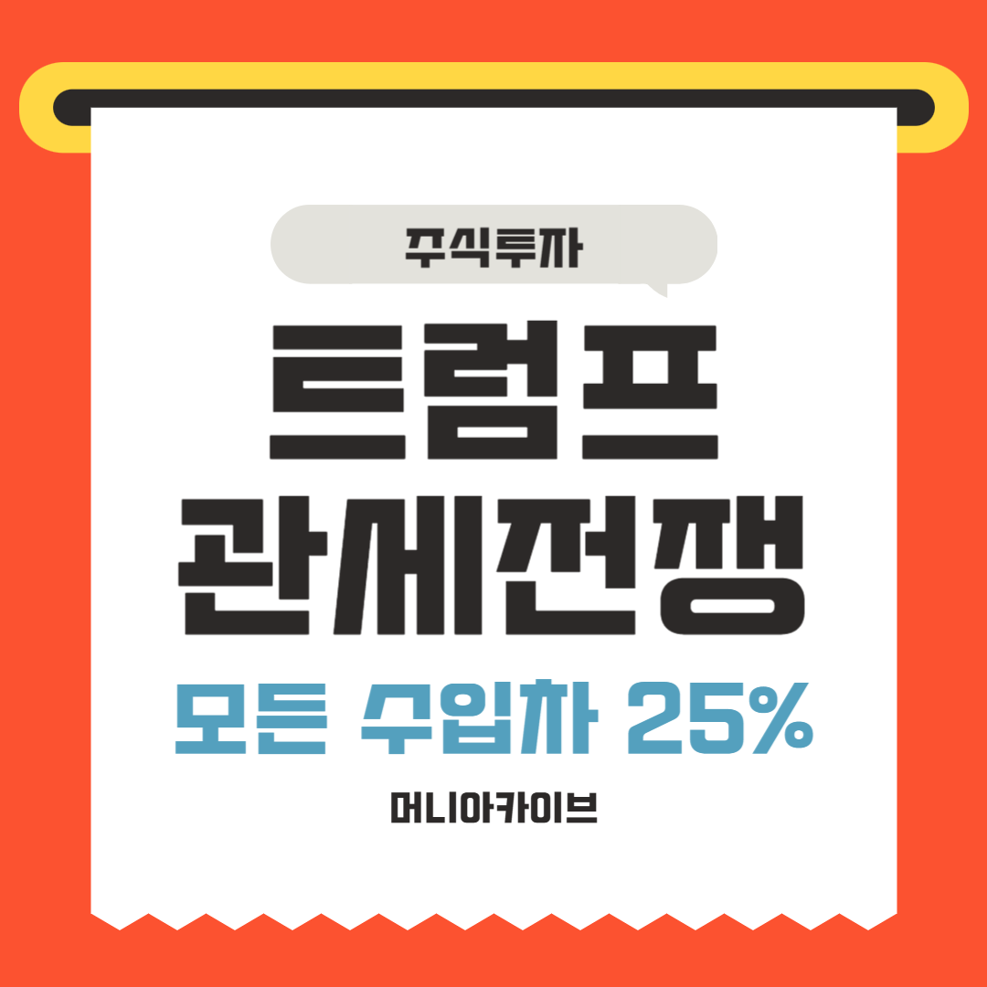 트럼프 모든 수입 자동차에 25% 관세 부과 - 현대차는 제외