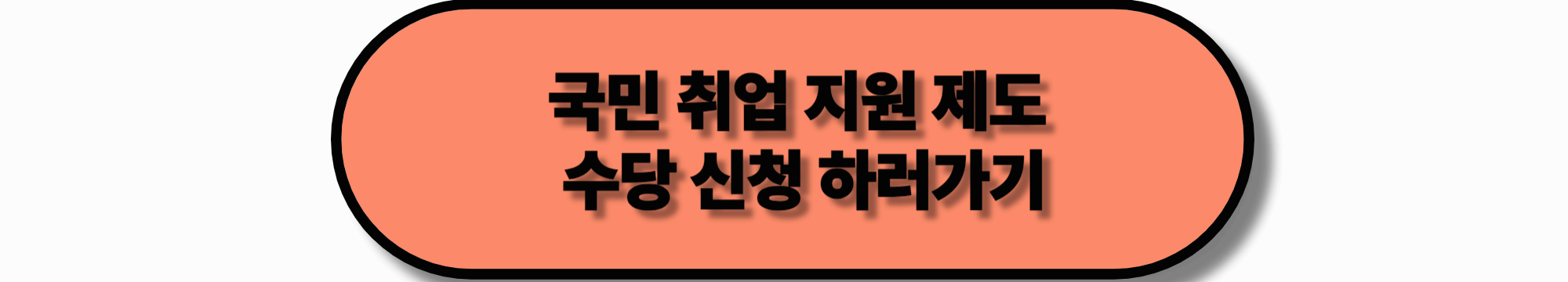 【2025년】무직자 지원금, 생계비, 긴급대출 정리