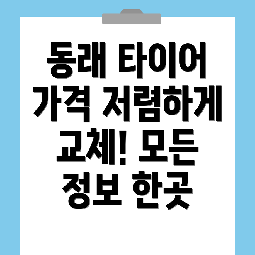 중고 타이어 가격