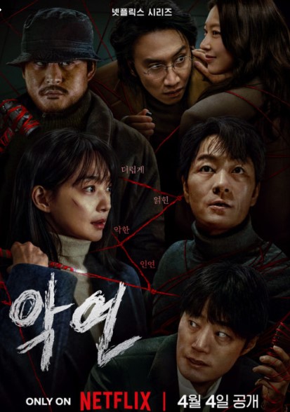 출처: 넷플릭스 공식 포스터사용