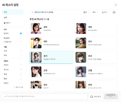 AI 목소리 선택