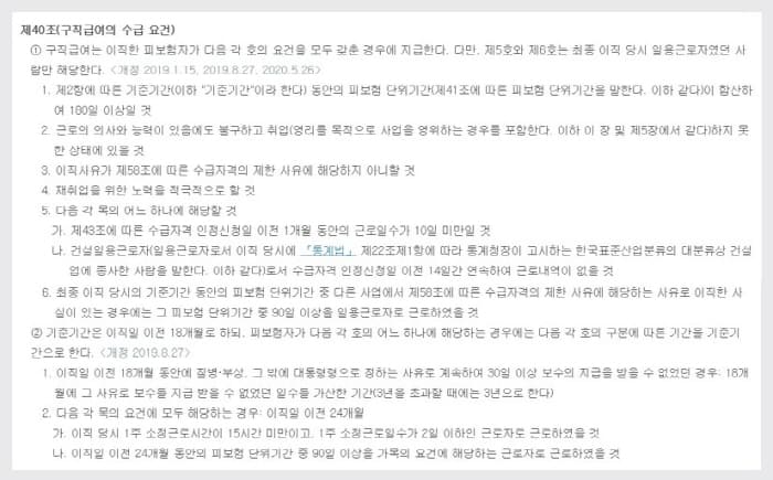 실업급여수급요건