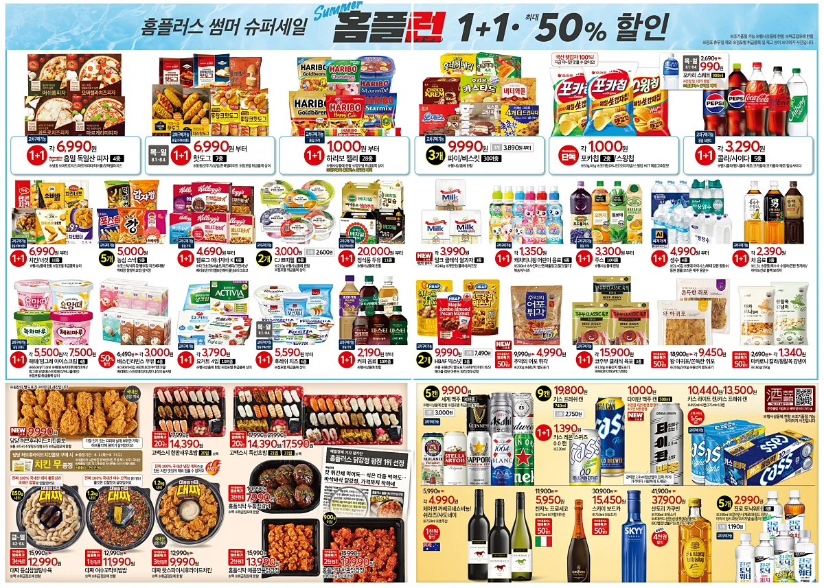 홈플러스 홈플런 전단