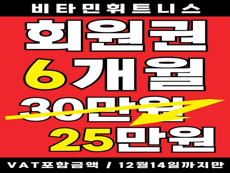 3. 비타민휘트니스 율전점 소개