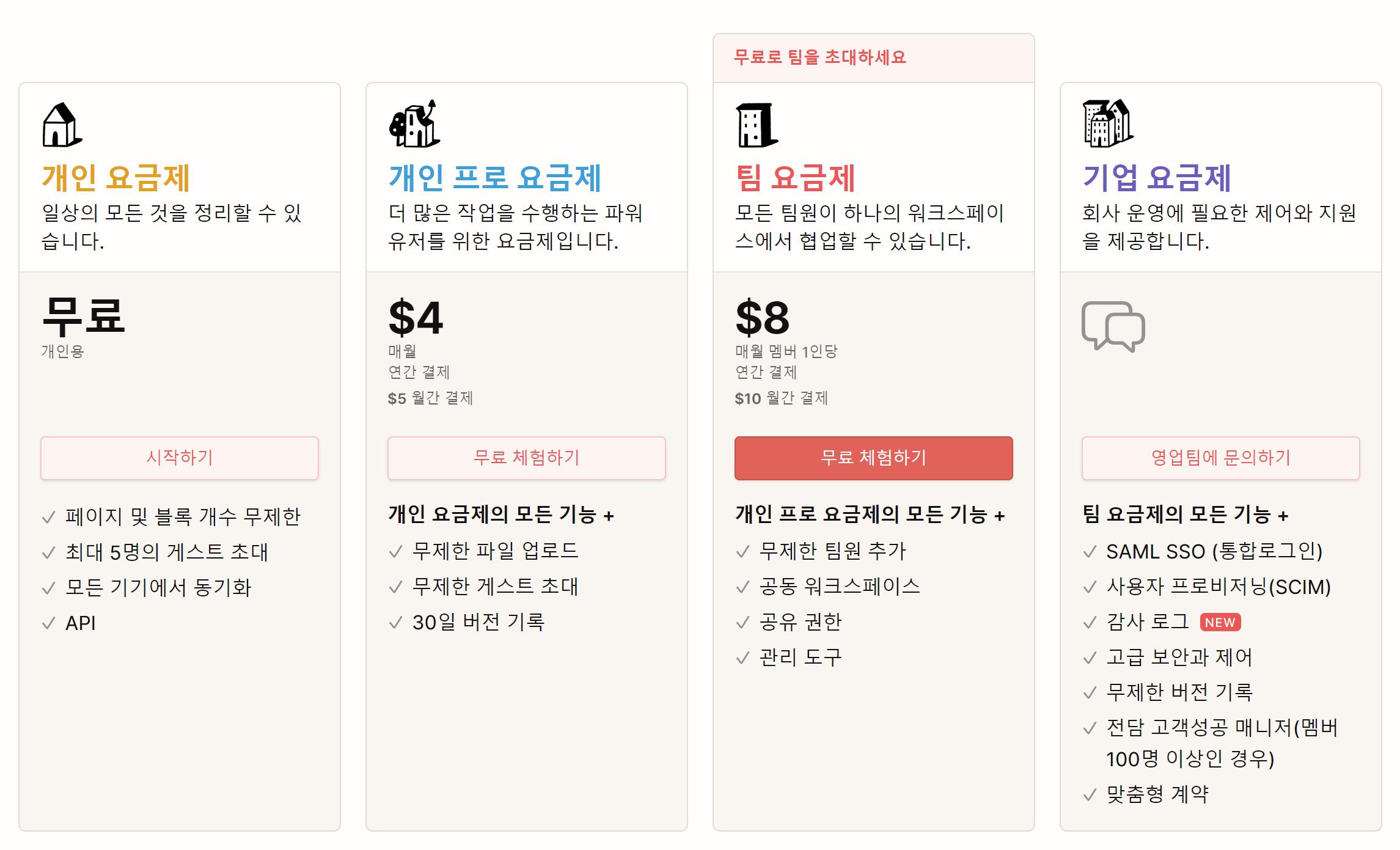 노션 요금제