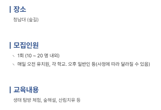 다양한 숲 체험 장소 및 상세 프로그램 내용