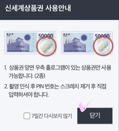 신세계상품권 사용안내 문구와 홀로그램이 있는 상품권 앞면