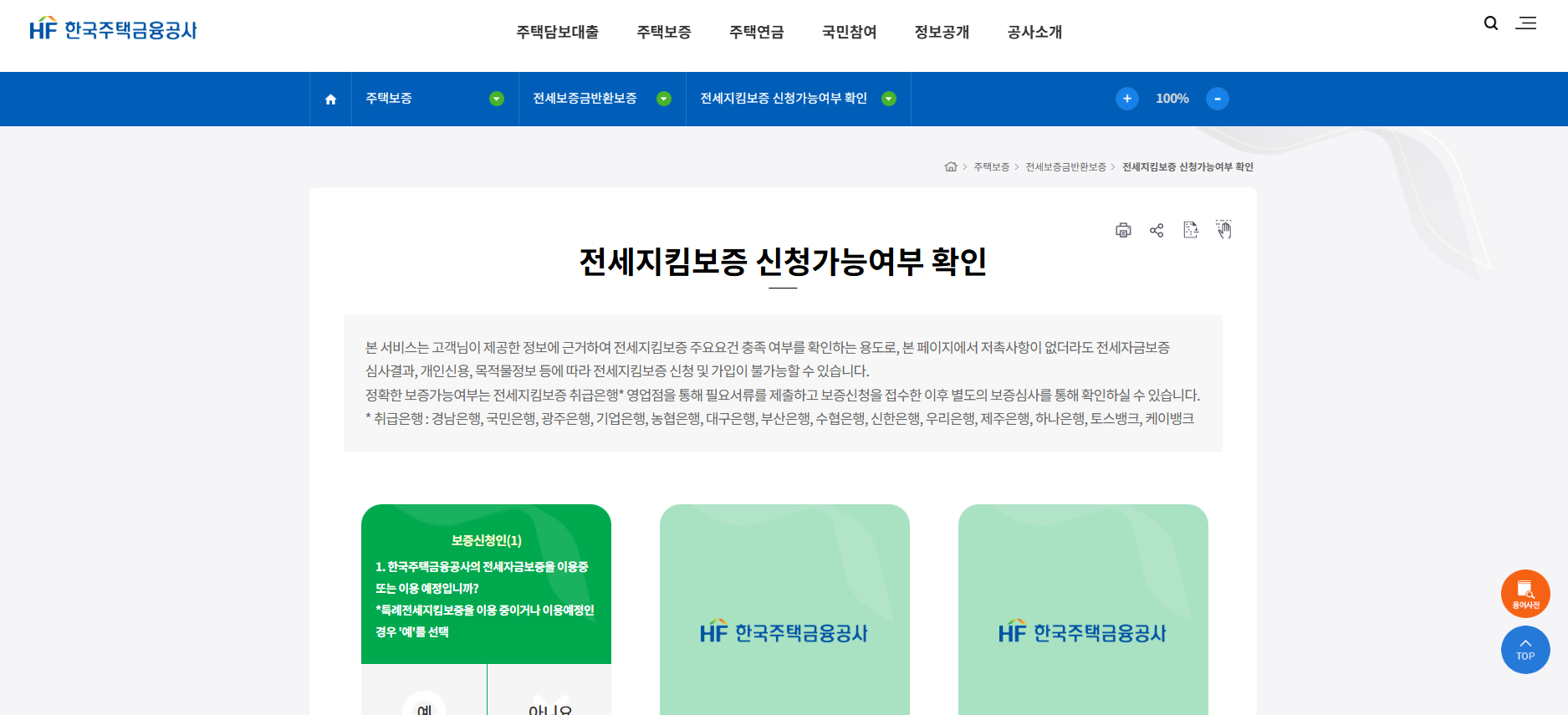 전세보증보험 환급금 조회하기